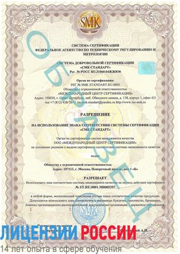 Образец разрешение Томск Сертификат ISO/TS 16949